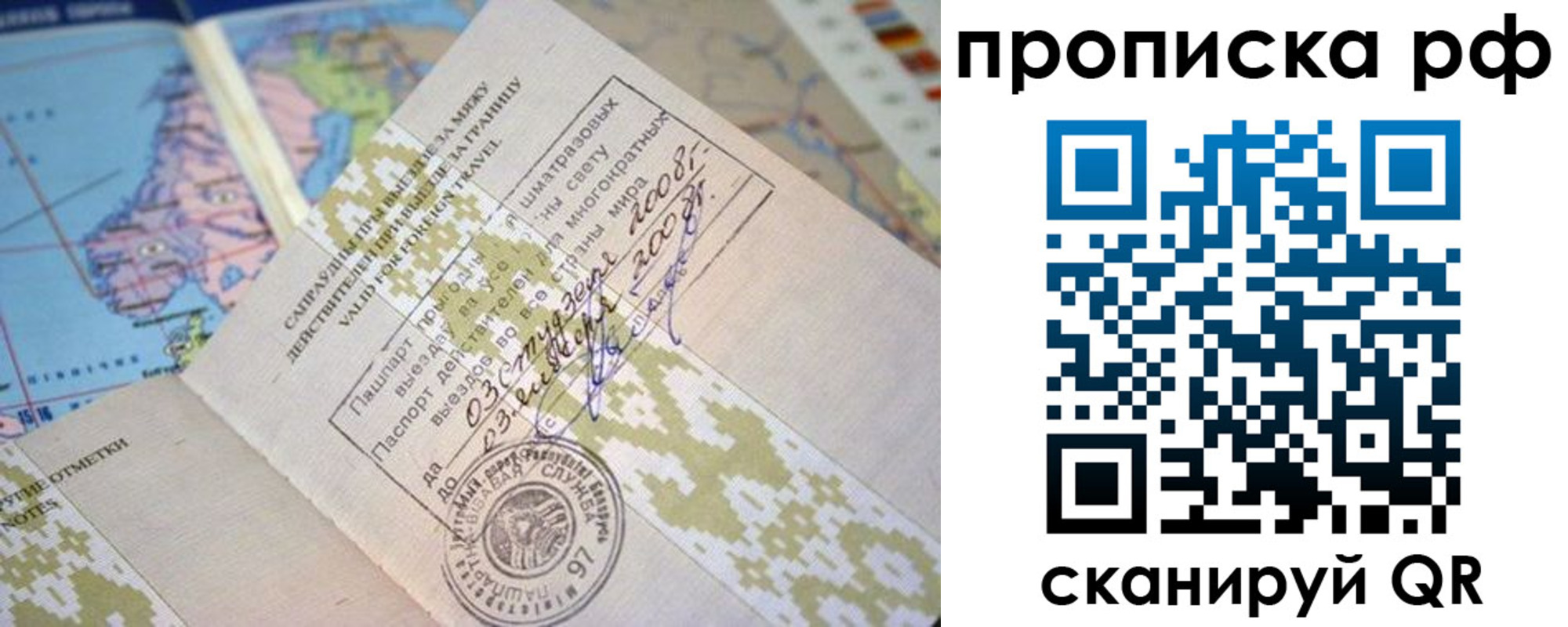 временная регистрация в Ишимбае