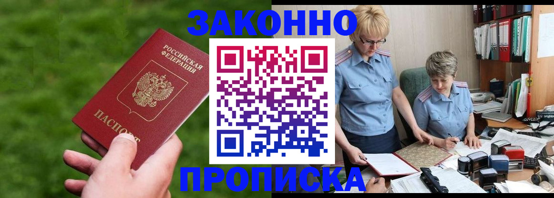 прописка законно в Ишимбае