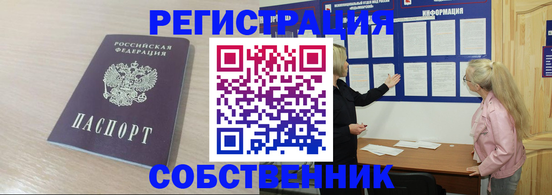 прописка штамп в Ишимбае