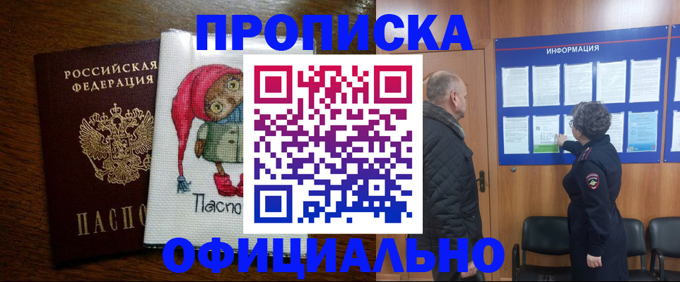 временная регистрация купить в Ишимбае