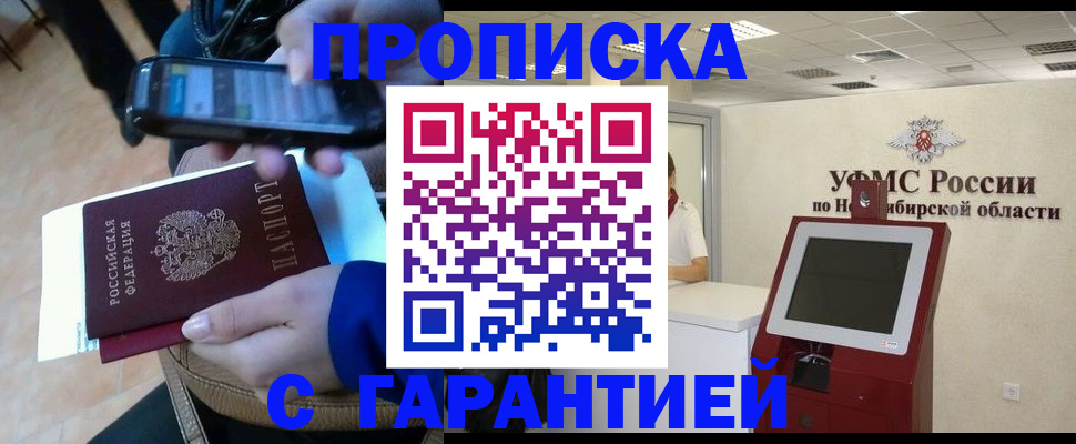 прописка ребенка в Ишимбае